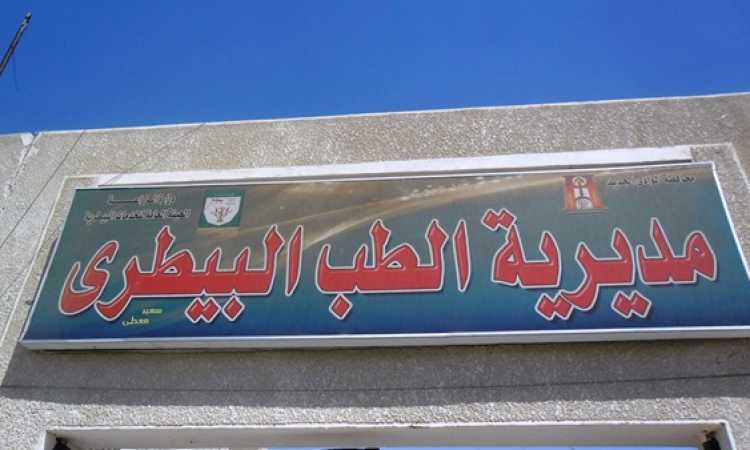 مديرية الطب البيطرى