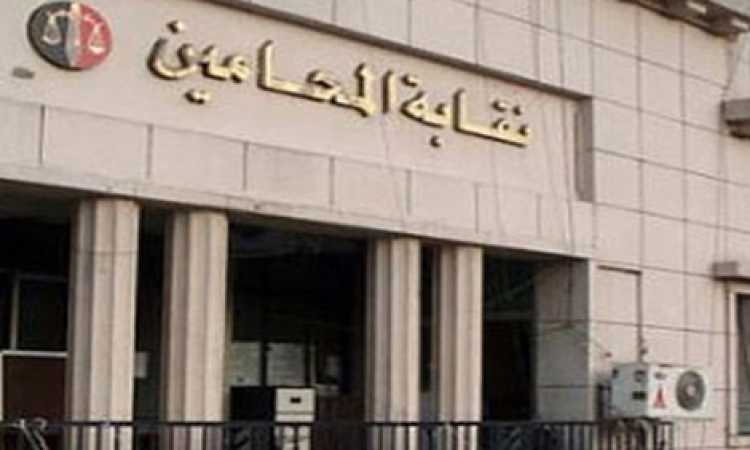 نقابة المحامين
