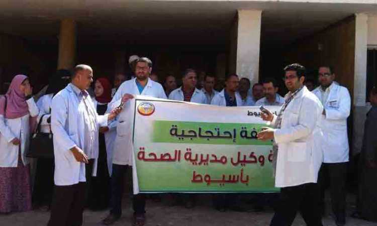 وقفة احتجاجية لأطباء أسيوط