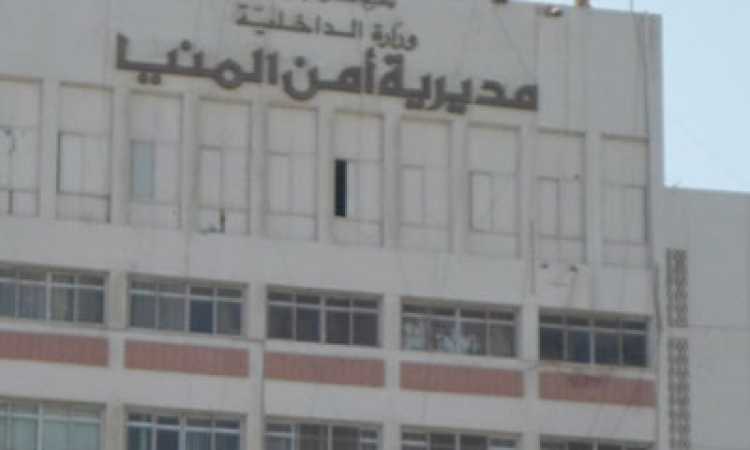 مديرية امن المنيا