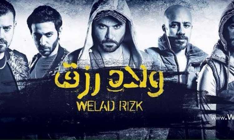 ولاد رزق فيلم العيد