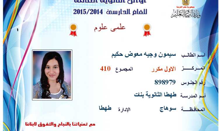 الأولى على مستوى الجمهورية من محافظة سوهاج