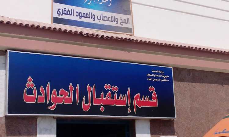 مستشفى السويس العام