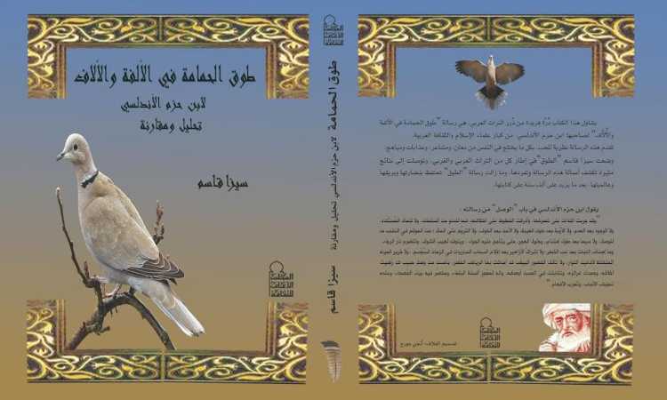 كتاب طوق الحمامة