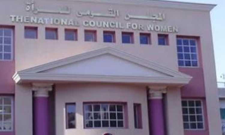 المجلس القومى للمرأة 