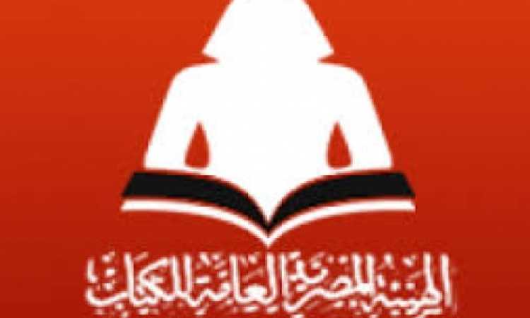 هيئة الكتاب