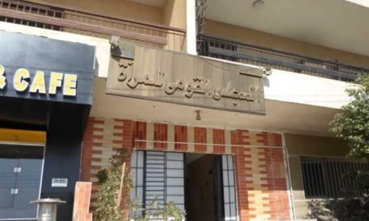 المجلس القومى للمرأة بالإسكندرية