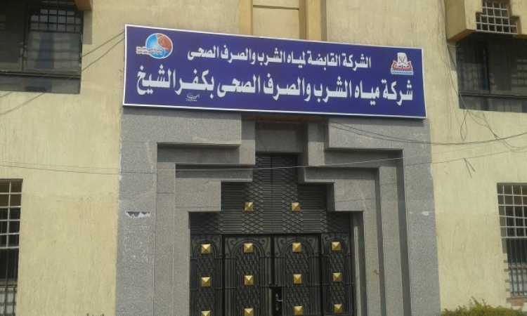 صورة خاصة لشركة مياه الشرب بكفرالشيخ خاص