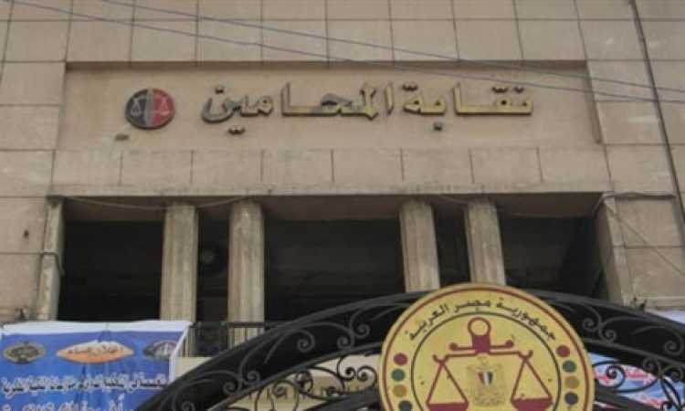 نقابة المحامين