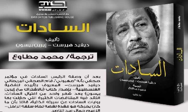 السادات
