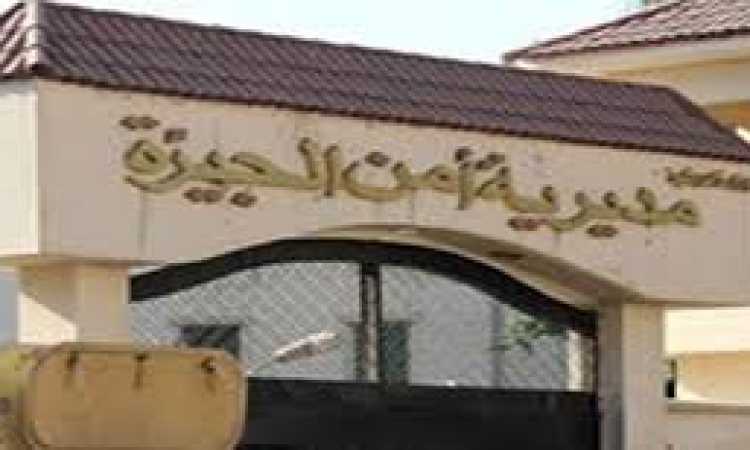 مديرية أمن الجيزة