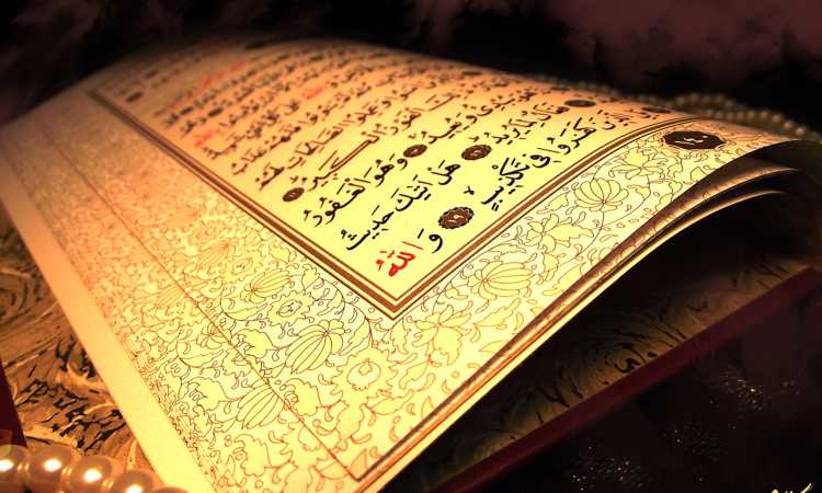 القرآن الكريم