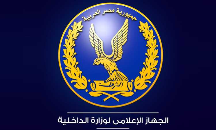 وزارة الداخلية