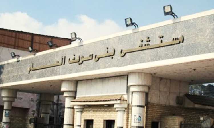مستشفى بنى سويف العام