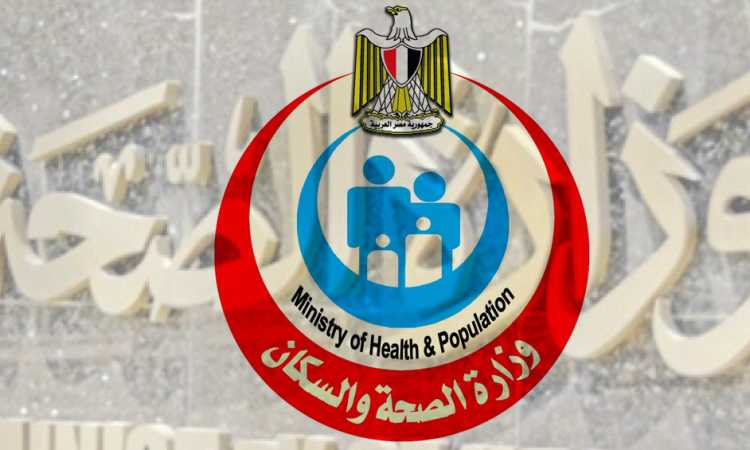 وزارة الصحة