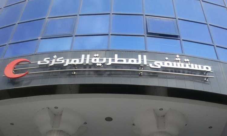 مستشفى المطرية