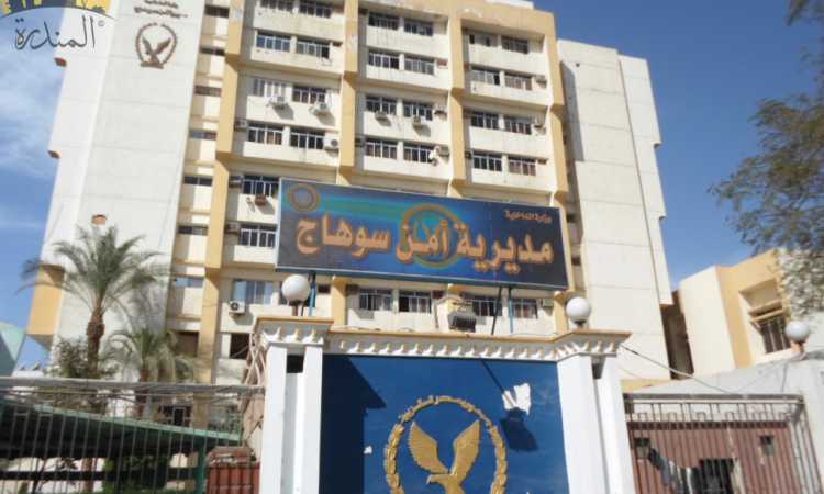 مديرية أمن سوهاج