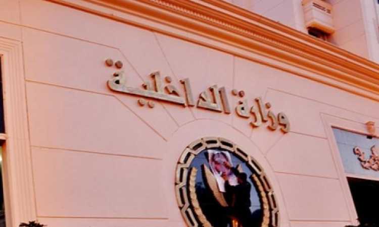 وزارة الداخلية