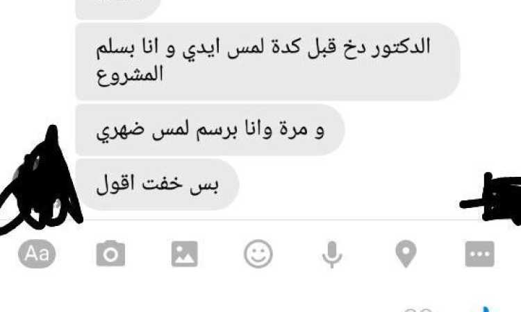 التحرش