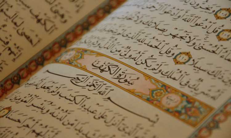 سورة الكهف
