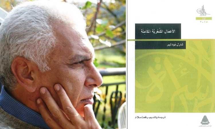 رفعت سلام