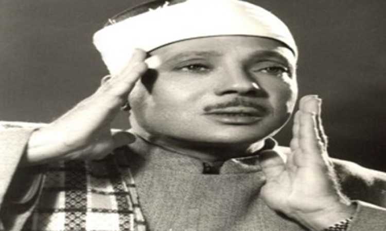 الشيخ عبد الباسط عبد الصمد