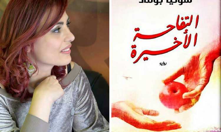 سونيا بوماد