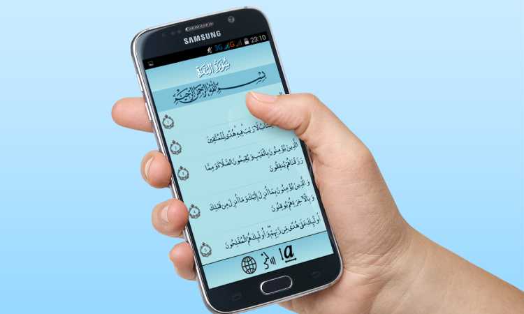 المصحف على الهاتف