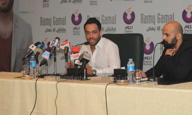 المؤتمر الصحفى لالبوم رامى جمال
