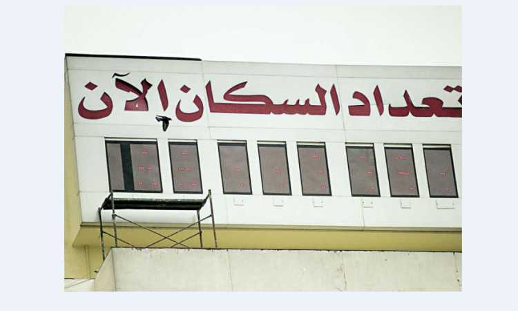 الساعة السكانية  - صورة أرشيفية