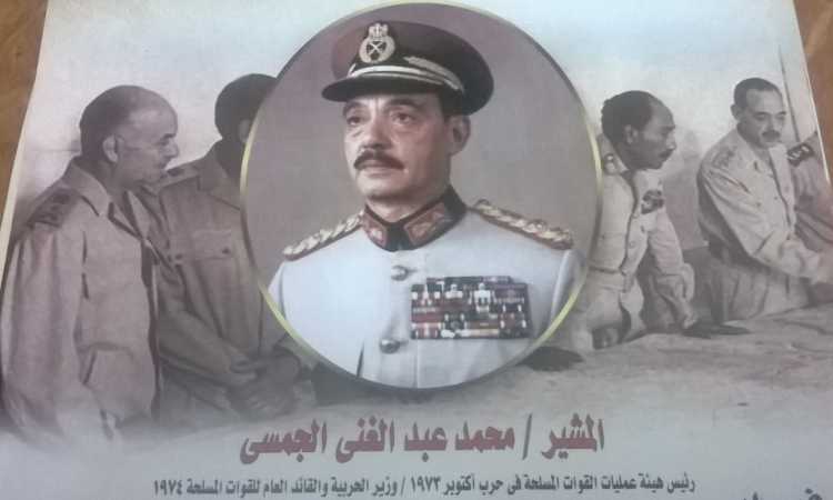 المشير الجمسى