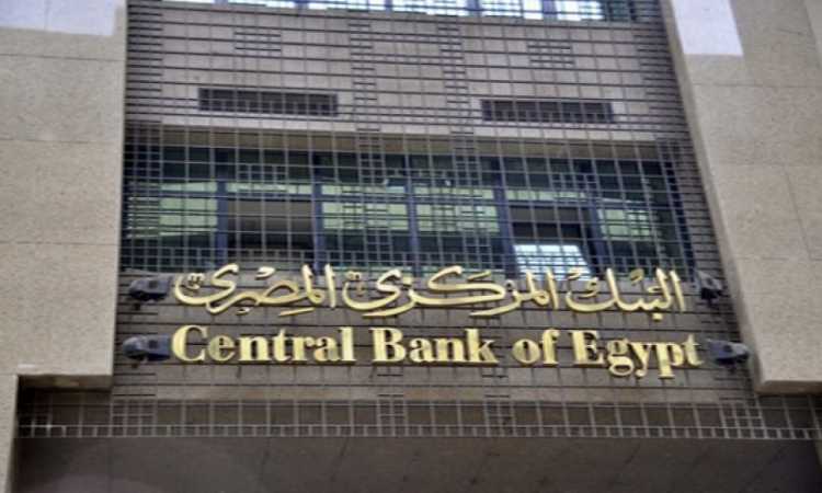 البنك المركزى المصرى