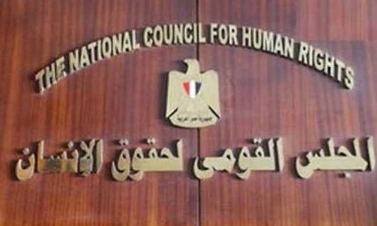  المجلس القومى لحقوق الإنسان