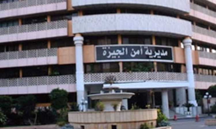 مديرية أمن الجيزة