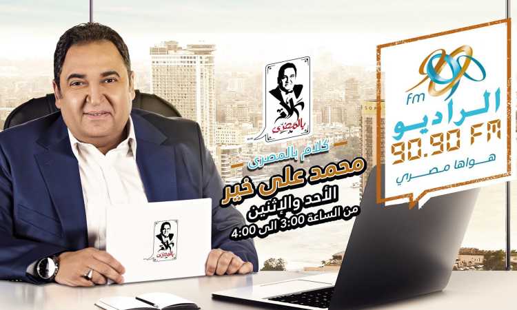 برنامج كلام بالمصرى