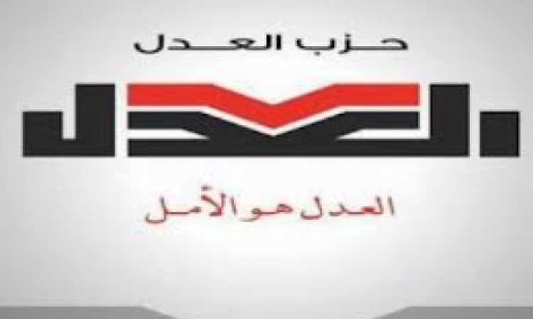 شعار حزب العدل