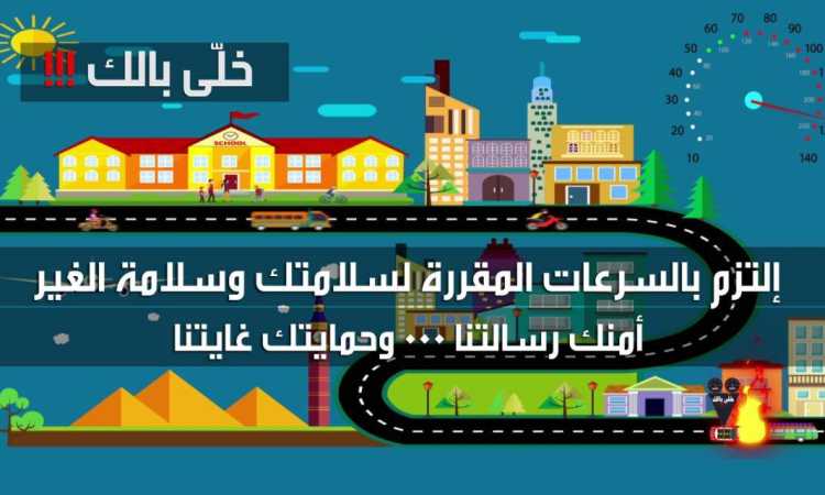 خلى بالك