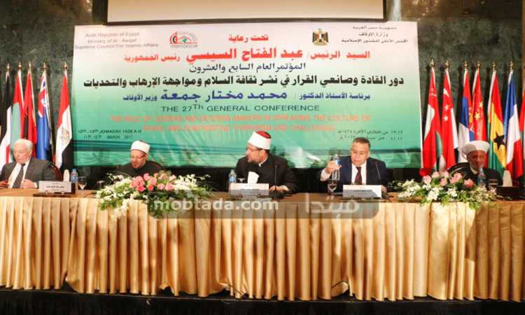 لمؤتمر الدولى للمجلس الأعلى للشؤون الإسلامية