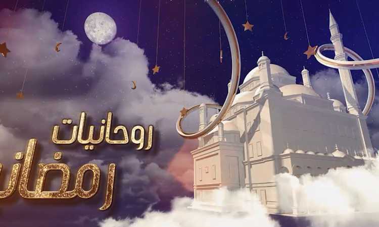 رمضان