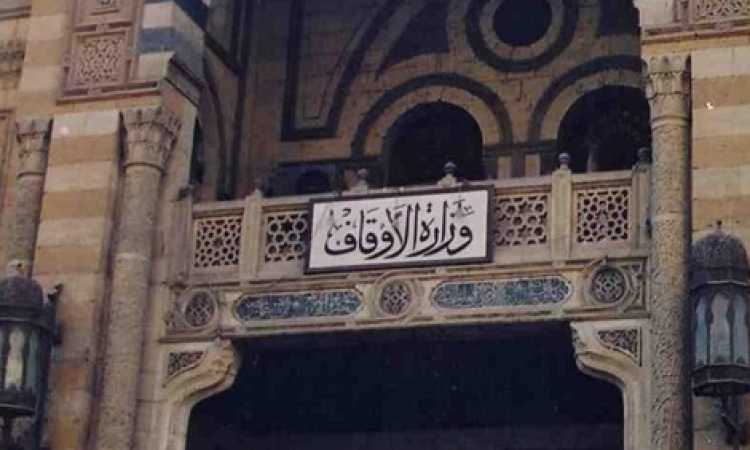 وزارة الأوقاف