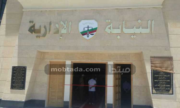 النيابة الإدارية