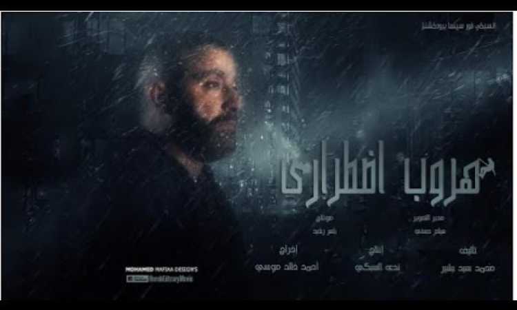 هبوط اضطرارى