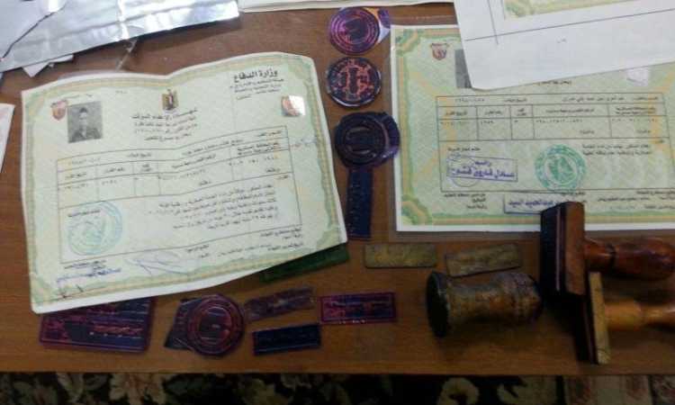 تزوير الأوراق الرسمية