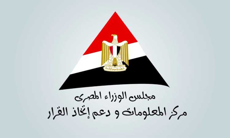 مركز المعلومات ودعم اتخاذ القرار