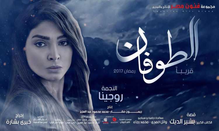 مسلسل الطوفان