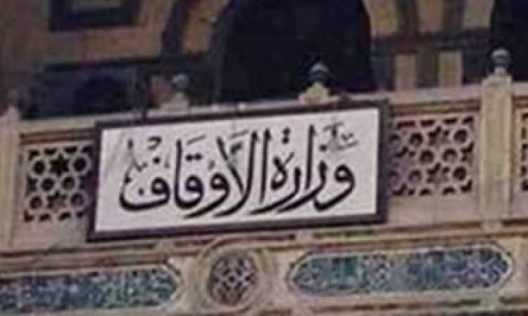 وزارة الأوقاف