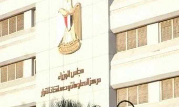 مجلس الوزراء