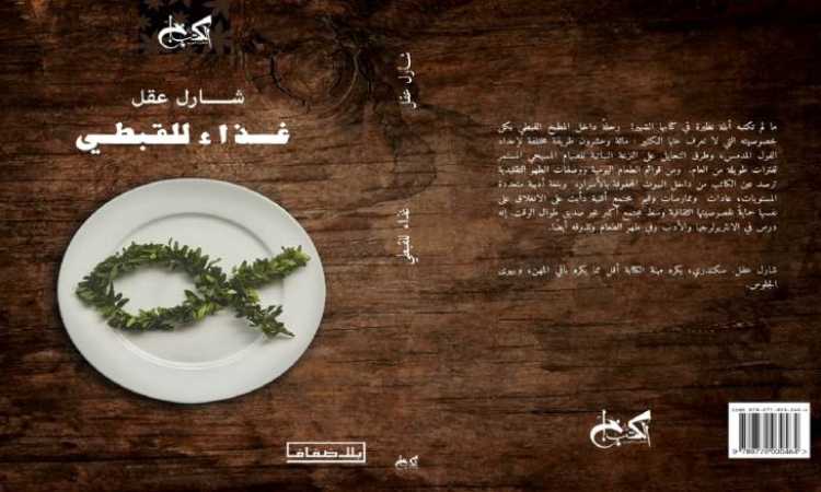 غذاء للقبطى