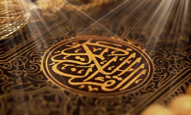 القرآن
