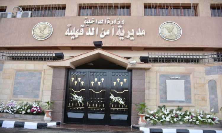 مديرية أمن الدقهلية 